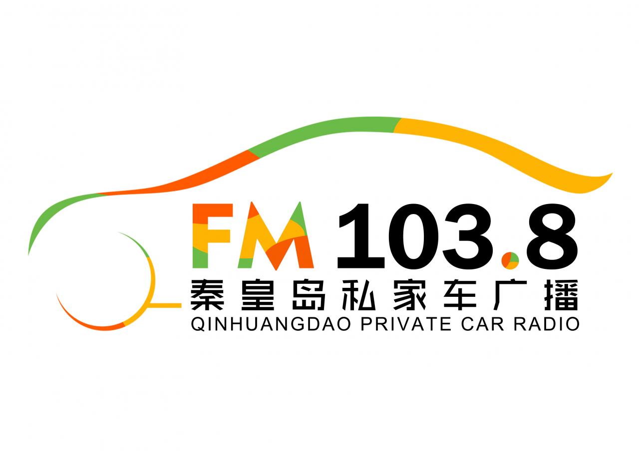 秦皇岛1038私家车广播 电台在线收听