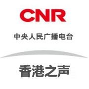 CNR香港之声 电台在线收听