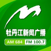 牡丹江综合广播 电台在线收听