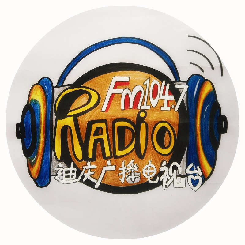 迪庆FM1047 电台在线收听