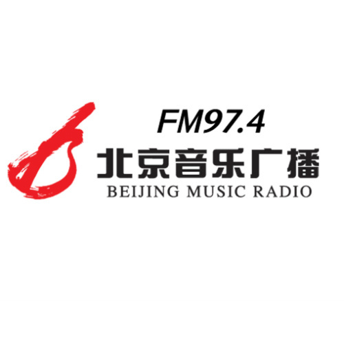 北京音乐广播 电台在线收听
