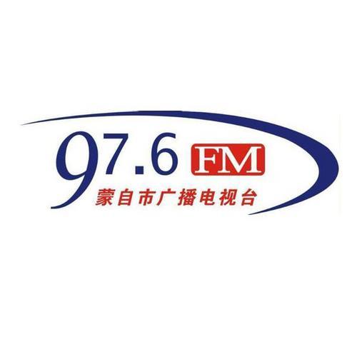 云南蒙自广播电台 电台在线收听