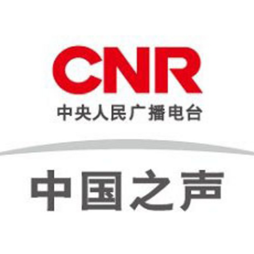 CNR中国之声 电台在线收听