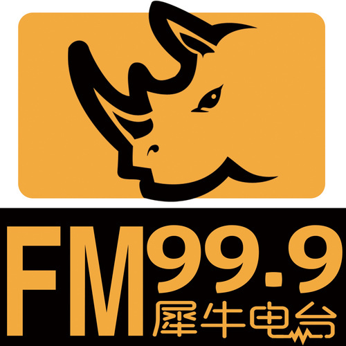 FM999 犀牛电台 电台在线收听