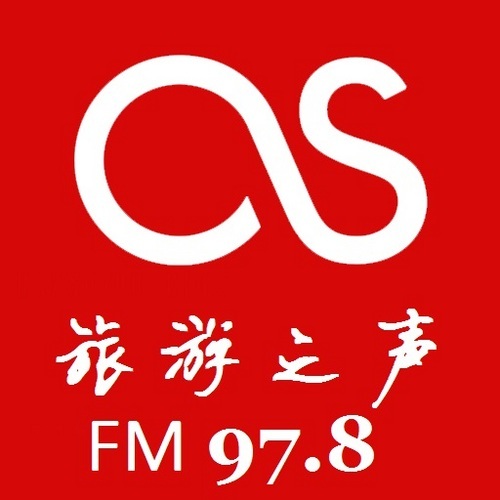 FM97.8旅游之声 电台在线收听