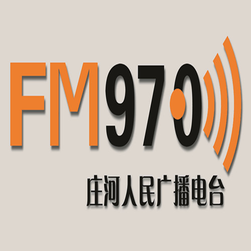庄河广播FM97.0 电台在线收听