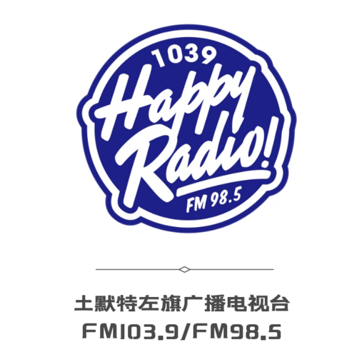 103.9HappyRadio 电台在线收听