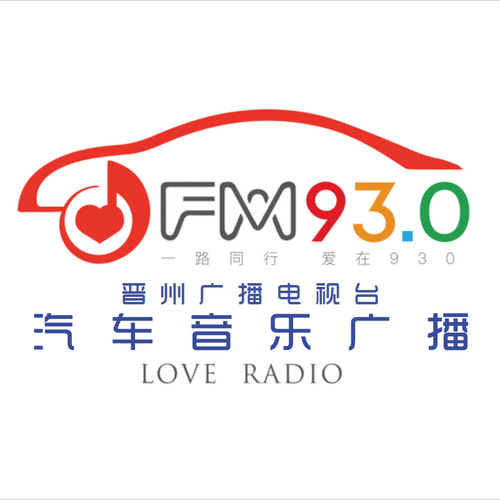 晋州广播电视台 电台在线收听