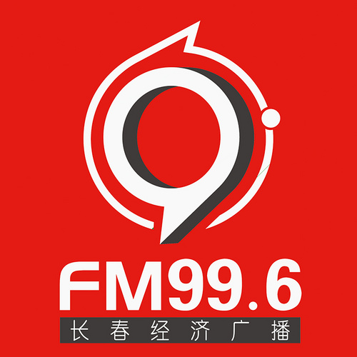 FM996 长春经济广播 电台在线收听