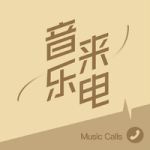 音乐来电