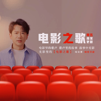 电影之歌