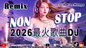 抖音2026热歌DJ
